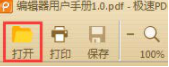 极速pdf编辑器破解版(附注册机)