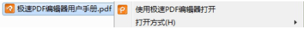 极速pdf编辑器破解版(附注册机)