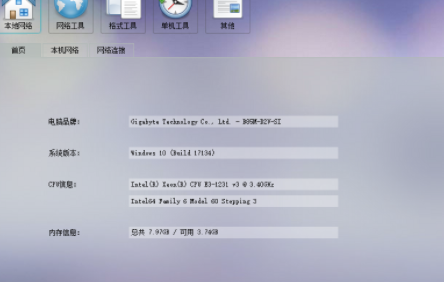 易大师网络工具箱官方版