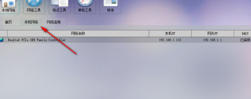 易大师网络工具箱官方版