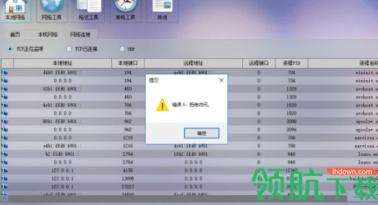 易大师网络工具箱官方版