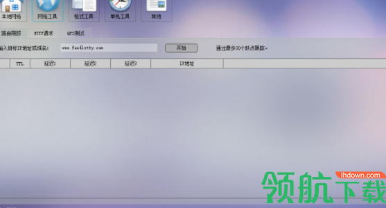 易大师网络工具箱官方版