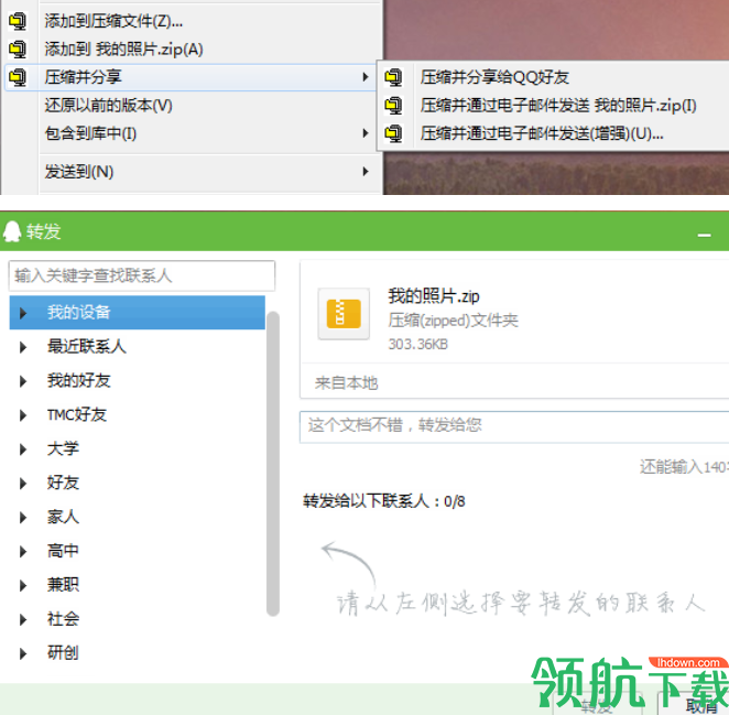 WinZipPro中文官方版