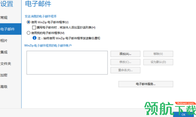 WinZipPro中文官方版