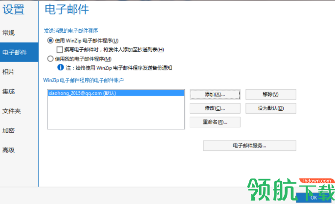 WinZipPro中文官方版