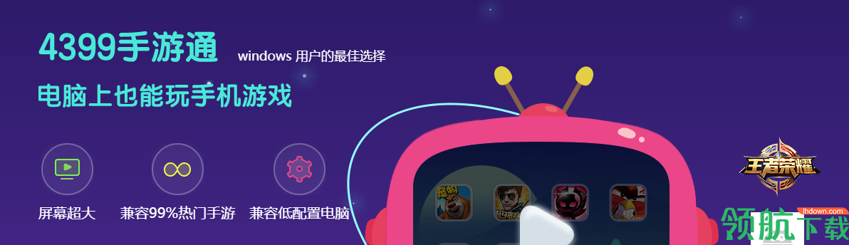 4399手游通模拟器官方版