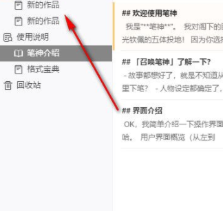 笔神智能写作工具官方版