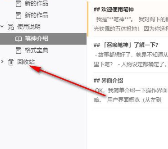 笔神智能写作工具官方版