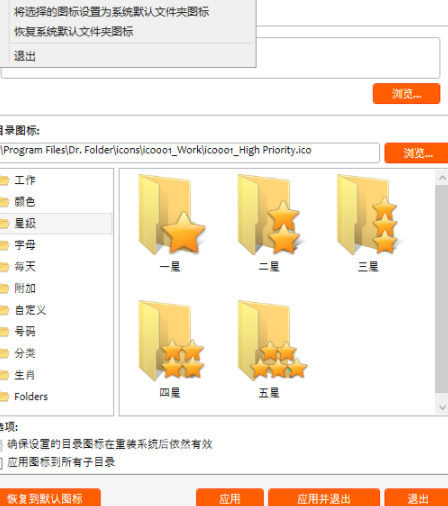DrFolder目录博士破解版