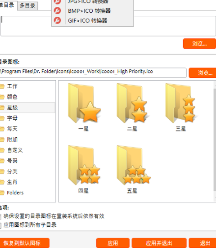DrFolder目录博士破解版