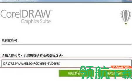 CorelDRAWX7绿色破解版(附序列号)