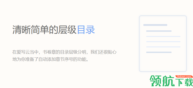 爱写云编辑工具电脑官方版