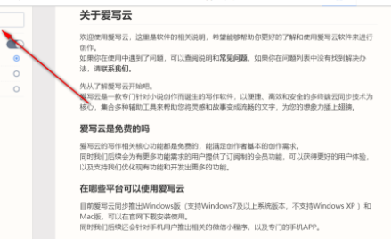 爱写云编辑工具电脑官方版