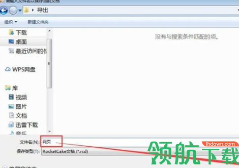 RocketCake(HTML编辑器)官方版