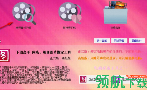视频下载高手官方版