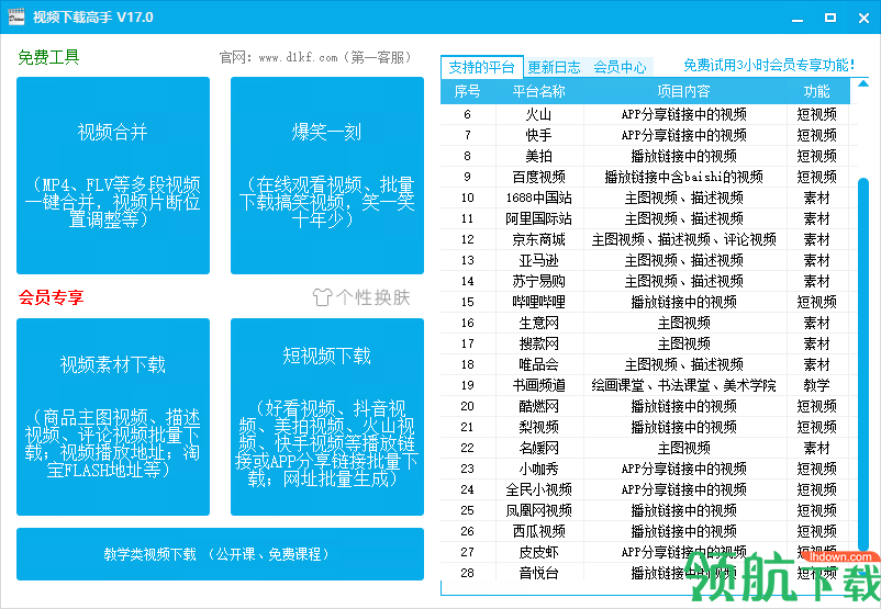 视频下载高手官方版