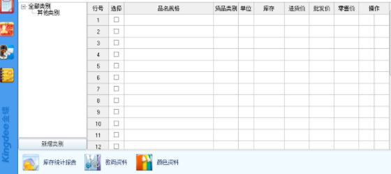金蝶智慧店铺官方版