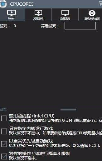 cpucores中文破解版