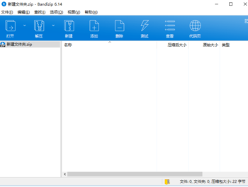 BandiZip压缩工具中文官方版