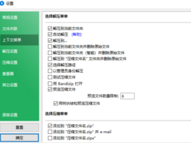 BandiZip压缩工具中文官方版