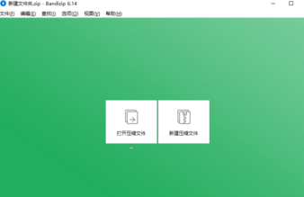 BandiZip压缩工具中文官方版