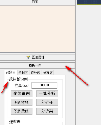 E筋模板建筑工程模板计算工具官方版