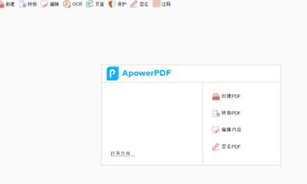 ApowerPDF(pdf文档编辑器)官方版