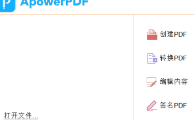 ApowerPDF(pdf文档编辑器)官方版