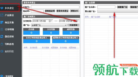 AK多客助手网店工具官方版