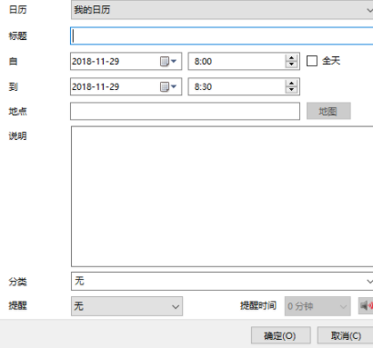 晓日历电脑桌面日历工具官方版