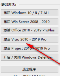 Microsoftvisio流程图制作工具中文破解版