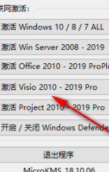 Microsoftvisio流程图制作工具中文破解版