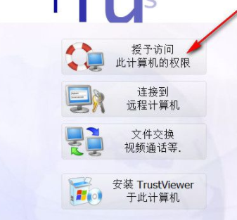 TrustViewer远程控制工具官方版
