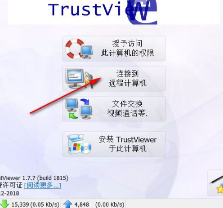 TrustViewer远程控制工具官方版
