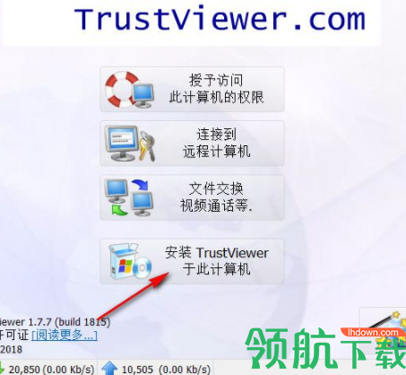 TrustViewer远程控制工具官方版