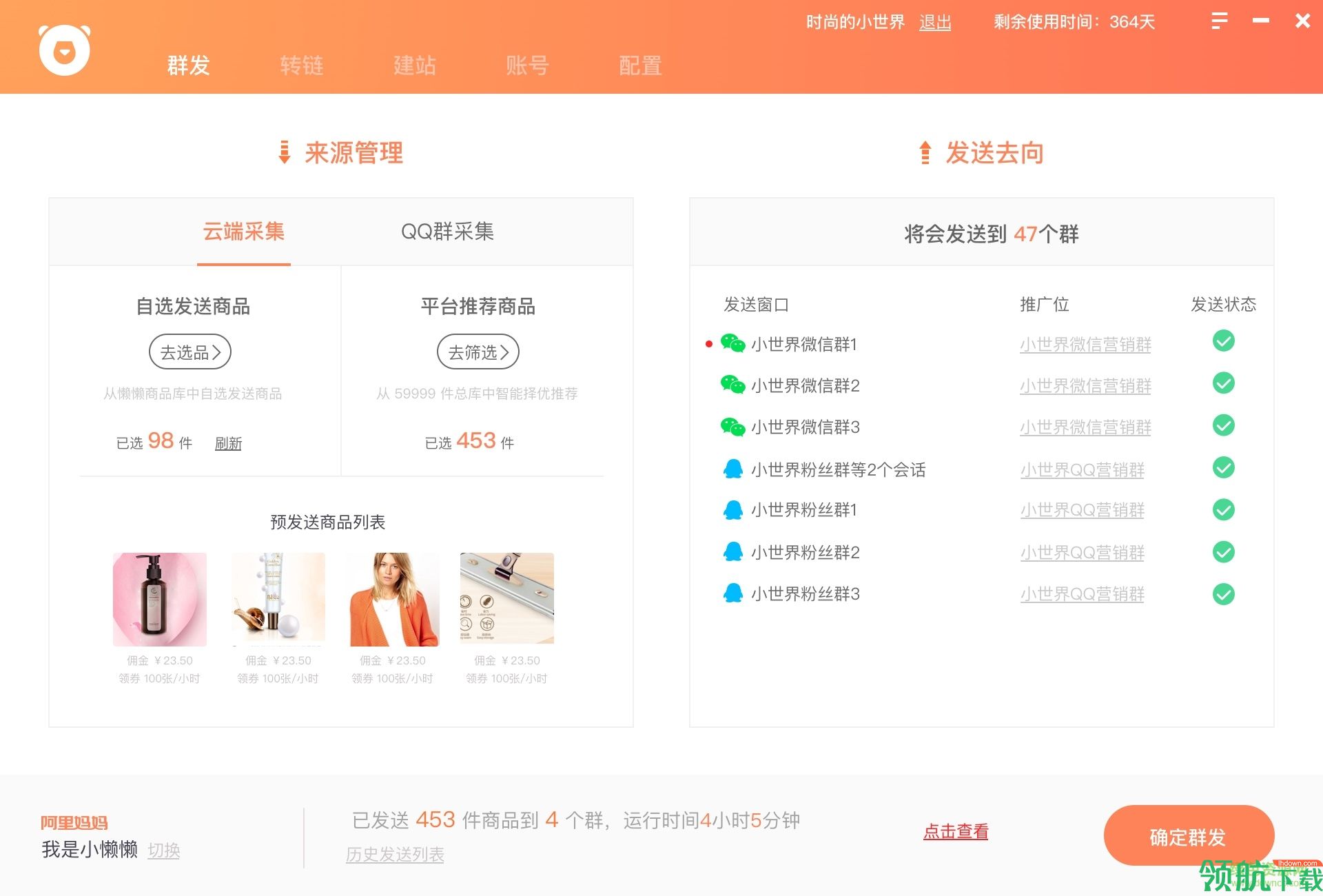 懒懒淘客助手官方版