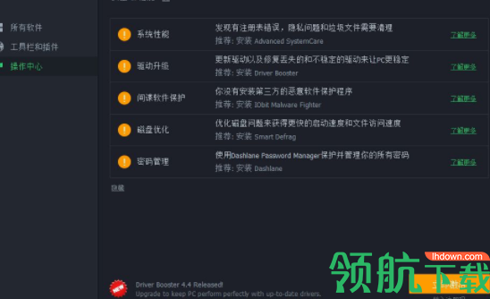iobituninstaller卸载工具官方版