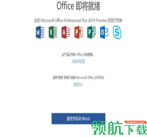 Office2019破解版(附激活密钥)