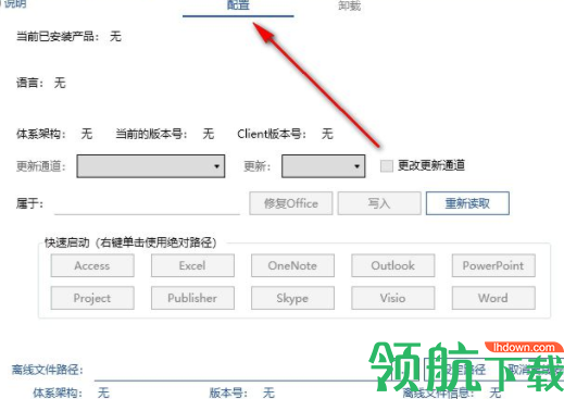 Office2019破解版(附激活密钥)