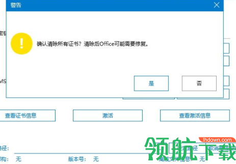 Office2019破解版(附激活密钥)