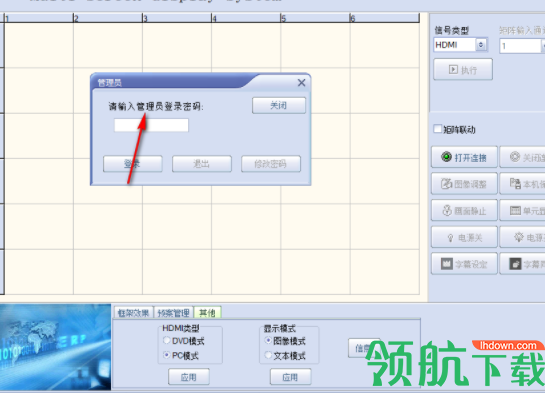多屏多媒体显示系统官方版
