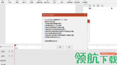 微讲台CourseMaker制作工具官方版