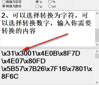 万能字符编码转换工具官方版