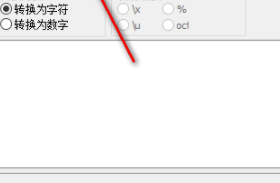 万能字符编码转换工具官方版