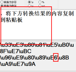 万能字符编码转换工具官方版