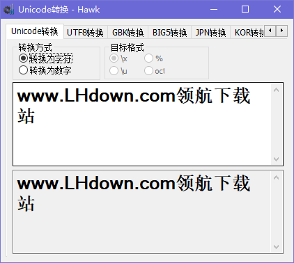 万能字符编码转换工具官方版