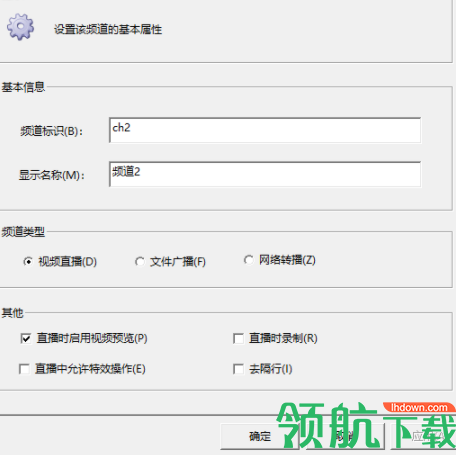 PowerLive视频直播系统官方版
