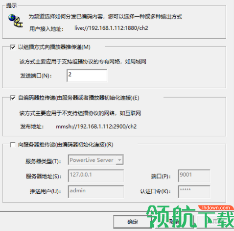 PowerLive视频直播系统官方版