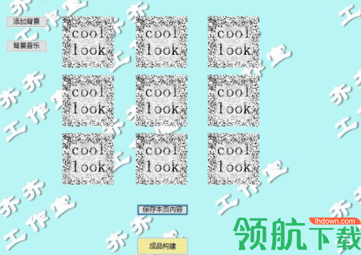 齐齐快看制作工具官方版