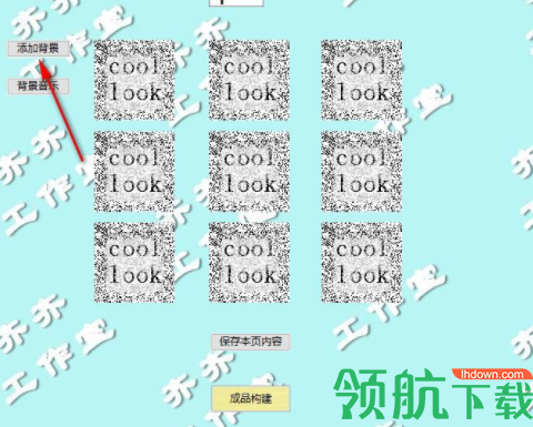 齐齐快看制作工具官方版